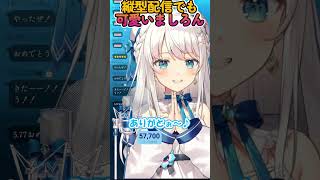 【凪乃ましろ】縦型配信でも自由気ままで可愛いすぎるVtuberましろんｗ【Vtuber　切り抜き】 #shorts #切り抜き