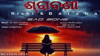 Srabani | ଶ୍ରାବଣୀ | Odia song | Full video | Heart Touching | Sad song | 2024 | Siba creation odia