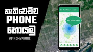 How to find lost phone!