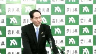 香川県　浜田知事記者会見　平成24年4月2日（月曜日）