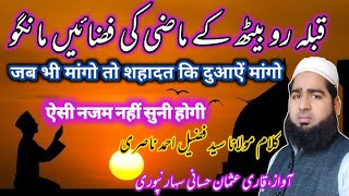 क़िब्ला रू बैठ के माजी कि फजाऐं मांगो || nazam 2021 | klam fuzail nasiri,voice:qari usman hassani