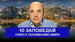 📘 Десять Заповедей: Основа Торы и ее глубинной мудрости. Глава Итро - Урок 3 | Вадим Рабинович