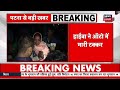 🟢breaking news live पटना में हुआ हादसा 7 लोगों की मौत patna news hadsa in bihar live live