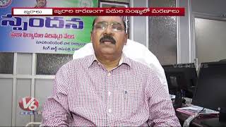 Viral Fever Hits Uttarandhra Due To Sanitation | Doctors Advice To Drink Boiled Water | V6 Telugu