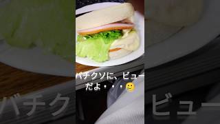 超熟イングリッシュマフィンをバチクソにするやり方　悲報