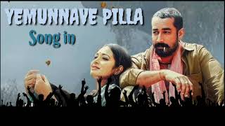 Yemunnave Pilla Song in 8D Audio🎼🎧 / Nallamalla / Sid Sriram