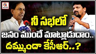 నీ సభలో జనం ముందే మాట్లాడుదాం..దమ్ముందా కేసీఆర్..? | Teenmarmallanna | QnewsHD