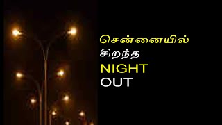 சென்னையில் ‘NIGHT OUT’ செல்ல சிறந்த இடங்கள் - இதோ உங்களுக்காக!