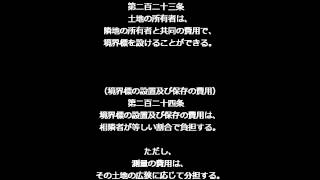 【民法第２２０条～第２２９条（物権・所有権）】アナウンサーのわかりやすい条文朗読