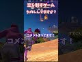 【ゆっくり実況】新武器たのしい！！ fortnite c5s4 shots フォートナイト