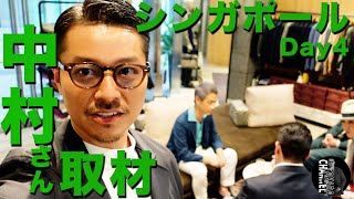 【シンガポール編④】中村さんの取材に密着!! アジアが求める日本のファッション文化!!