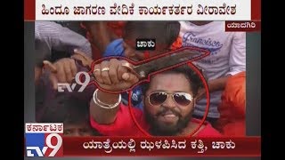 Swords, Knife \u0026 Other Weapons Flaunted During Virat Hindu Convention In Yadgir