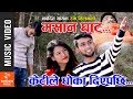 Masan Ghat - New Nepali Superhit Lok Dohori Song 2018/2074 | Rak Milan & Jamuna Rana