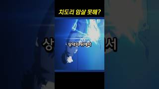 너무 시끄러운 치도리? 뇌절? (나루토)