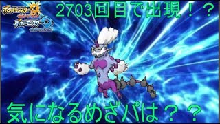 【ポケモンUSUM】色違いボルトロス降臨！！気になるシンクロ？めざパは？