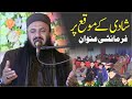 Molana Qari Ilyas Madni | Nice Speech | At Nankana | Topic Seerat E Fatima (R-A) | 2024