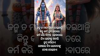 ଆଜିର ଶୁ ବିଚାର||Ajira su bichar #odia #motivation #quotes #motivational