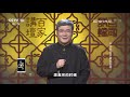 从黄袍到龙袍 中国古代帝王的朝服都经历了哪些变化？ 《中国衣裳》中华国宝