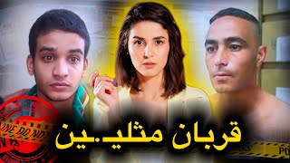 قصة تقشعر لها الأبدان...ما غادي تقول فالآخر ديال الحلقة غير لا حول و لا قوة إلا بالله🔥‼️