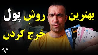 دوره هوش مالی : بدون بودجه بندی، باید تا آخر عمرت کار کنی | هوش اقتصادی