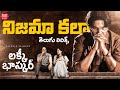 Nijamaa Kalaa Telugu Lyrics| Lucky Baskhar |Dulquer Salmaan, Meenakshi Chaudhary |Maa Paata Mee Nota