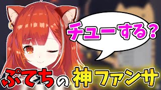 リスナーに熱いキスを送るぷてち【ラトナ・プティ/ぷてち/にじさんじ/切り抜き】