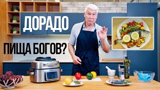 Как сделать идеальный ужин за 3 простых шага? Рецепт дорадо с овощами на гриле