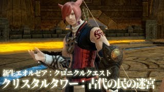 【FF14 CQ】紅血の魔眼、グ・ラハ・ティア① #しずりん生放送