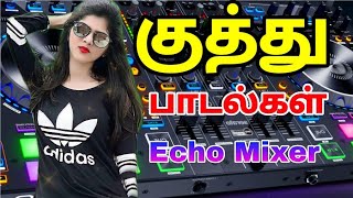 Kuthu Songs Use headphone 🎧 Amplifier 📼 echo mixer song  | Nonstop kuthu Echo Mixer Songs