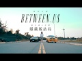 張立昂Marcus C feat. 子閎《我們之間 Between Us 》Official Music Video 彩蛋版結局