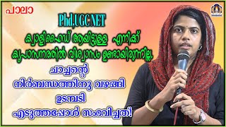 Phd,UGC NET ക്വാളിഫൈഡ് ആയിട്ടുള്ള  എനിക്ക് കൃപാസനത്തിൽ വിശ്വാസം ഉണ്ടായിരുന്നില്ല. ചാച്ചന്റെ