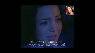 مسلسل فنزويلي مدبلج ثمار الحب (نهاية خوليان موريرا على يد تشيشيتا)