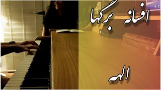 Afsaneye barg'ha - Elahe - Piano Erfan Lesan \u0026 Vocal Fedra Ansari  - افسانه برگها - الهه - پیانو