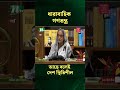 ধারাবাহিক গণতন্ত্র আছে বলেই দেশ স্থিতিশীল প্রধানমন্ত্রী ntvnews news latestnewsupdate