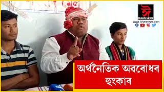 CAB বাতিল নকৰালৈ অৰ্থনৈতিক অৱৰোধৰ হুংকাৰ