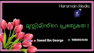 ഒരു മുസ്ലിമിൻ്റെ പ്രത്യേകത - Haramain Media