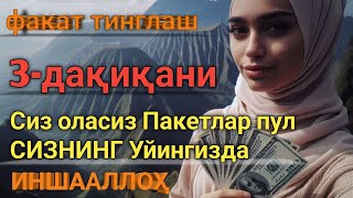 🔴5 ДАҚИҚАДАН СЎНГ СИЗ КАТТА МИҚДОРДАГИ ПУЛНИ ОЛАСИЗ, ПУЛ ЧАҚИРИШ УЧУН СУРА