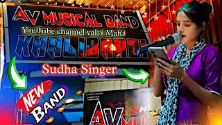 Av Musical Band Khalibardi.😱 New Band The King of Muslcal Band  New Sudha Singer 👈👍💫 superhit song 🎀