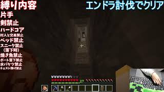 クリアする度に縛りの増えるマインクラフト４.５日目【ハードコア、片手のみ、剣禁止、交易禁止、ベッド禁止、スニーク禁止、焼き魚禁止、ボート落下禁止、水バケツ禁止、チェスト預け禁止】