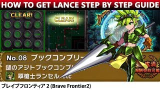 How To Get Lance Step By Step Guide - Puzzles Included (Brave Frontier 2)【ブレフロ２】