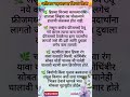 🌿 अतिशय उपयुक्त टिप्स tipsandtricks trending motivation shortvideo viralvideo subscribe