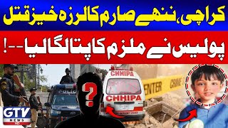 Tragic Death of Young Sarim in Karachi | Suspect Identified by Police | Breaking News