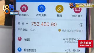 【1818黄金眼】买债券想增值，没想本金变少了