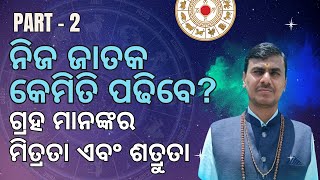 Step-by-Step Guide to Reading your Planet in Astrology Chart/Kundli in Odia Part-2