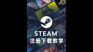 Steam入坑指南！零基础注册+下载保姆级教学！ #steam游戏 #Steam