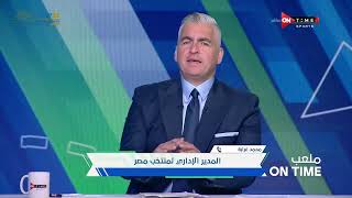 ملعب ONTime - حلقة الجمعة 11/11/2022 مع سيف زاهر - الحلقة الكاملة