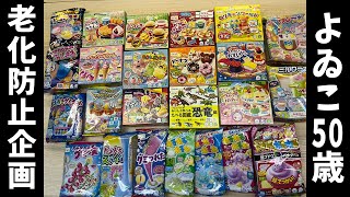 知育菓子を大量購入！童心に帰って作って食べてまくる！