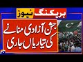 Pakistan Independence Day Preparations | 14th August Celebrations Preparations | Geo News