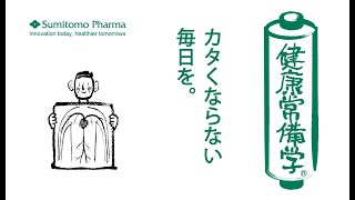 【健康のコラム：カタくならない毎日を。】◇「血管年齢」という言葉をご存知ですか。血管は年齢とともに老化し、徐々に硬くなるのです。｜2008年7月 新聞掲載