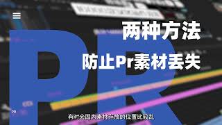 快速三分钟学会Premiere/Pr剪辑技巧｜多机位对齐技巧教学